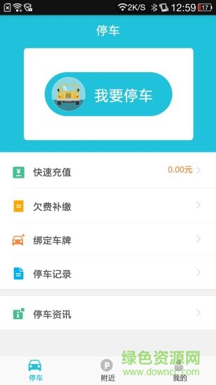 襄阳停车app