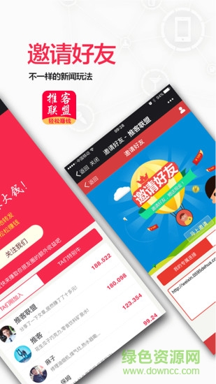 推客聯(lián)盟app