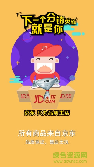 京東推客貓手機(jī)版