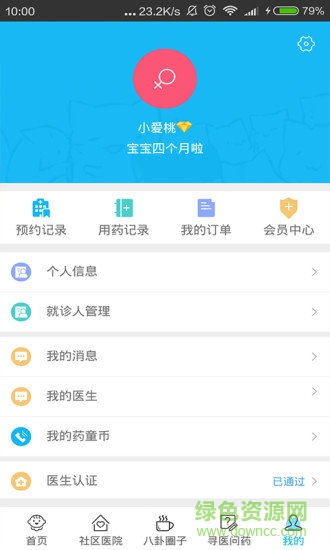 小藥童手機(jī)版 v2.0 安卓版 2