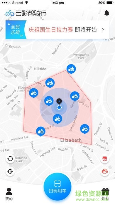 云彩幫騎行 v1.0 安卓版 0