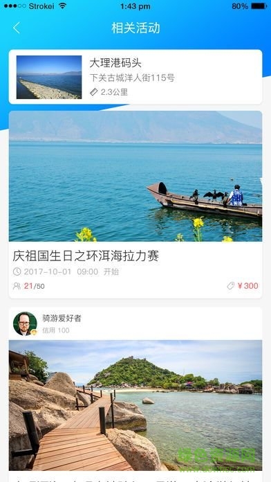 云彩幫騎行 v1.0 安卓版 1