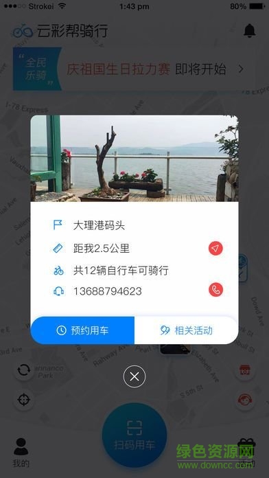 云彩幫騎行 v1.0 安卓版 3