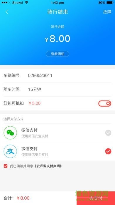 云彩幫騎行 v1.0 安卓版 2
