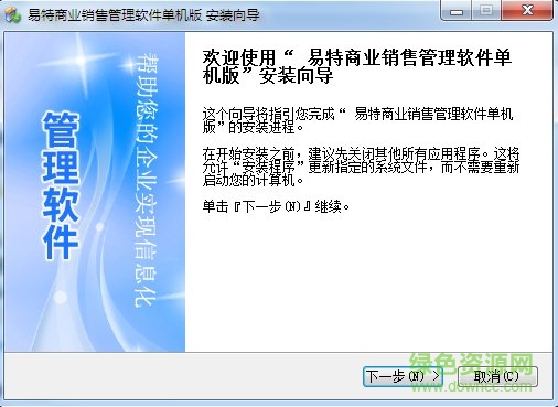 易特商業(yè)銷售管理軟件單機版 v6.7 免費版 0