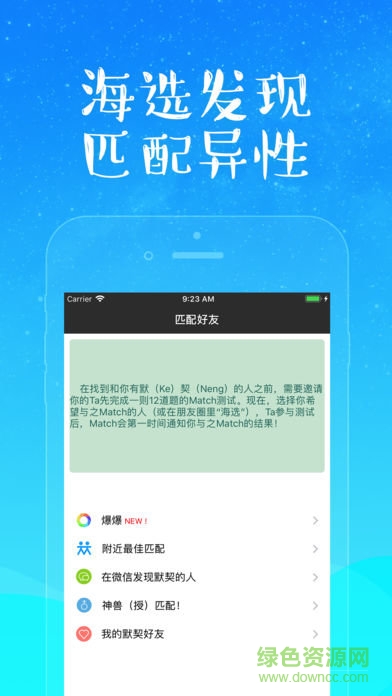 match默契 v3.93 安卓版 0