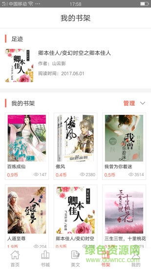 芝麻閱讀 v1.1.4 安卓版 2