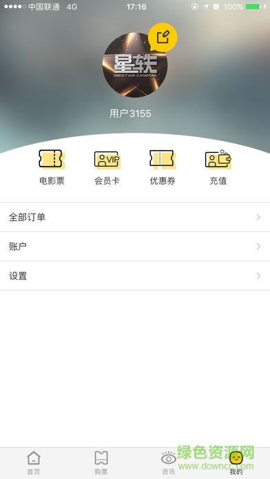 星軼影城手機(jī)版 v3.5.0 安卓版 3