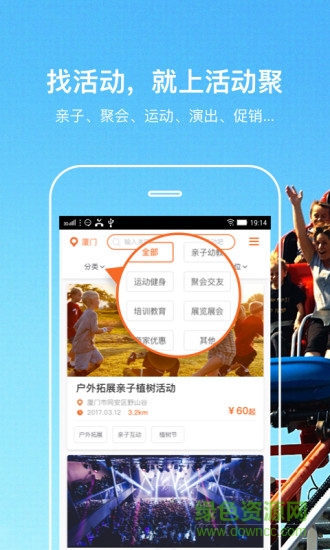 活動聚手機(jī)版4