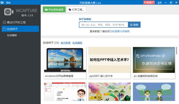 萬彩錄屏大師去廣告版 v2.3.11 最新綠色版 0