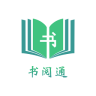 書閱通