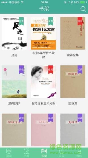 書閱通 v1.0.4 安卓版 1