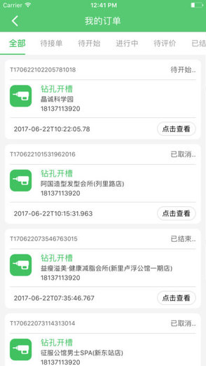 虎牙鉆孔安卓版