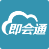 即會通云會議手機版