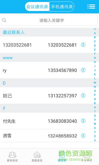 即會通云會議手機版 v1.0.52 安卓版 0