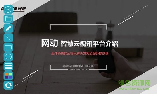 即會通云會議手機版 v1.0.52 安卓版 2