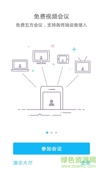 即會通云會議app