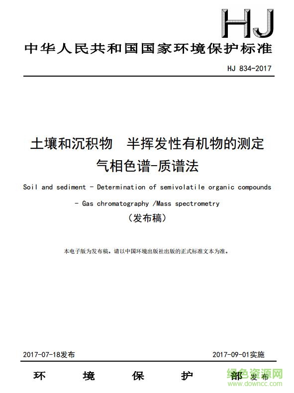 hj 834 2017電子版