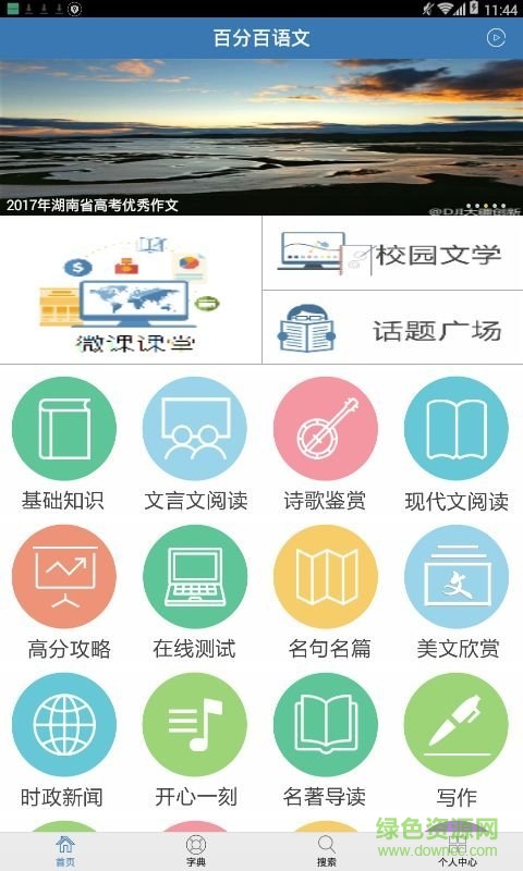 百分百語(yǔ)文 v6.6.95 安卓版 2