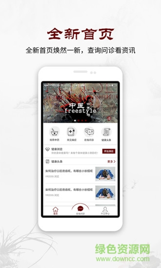 正威中醫(yī)app