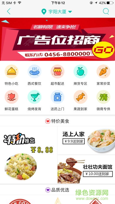 黑河同城服務 v5.3.1 安卓版 2