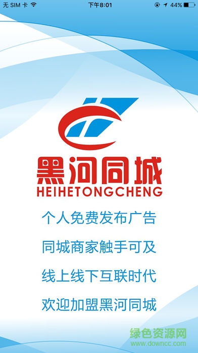 黑河同城安卓版下載