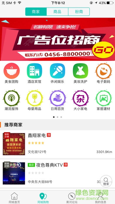 黑河同城服務 v5.3.1 安卓版 1