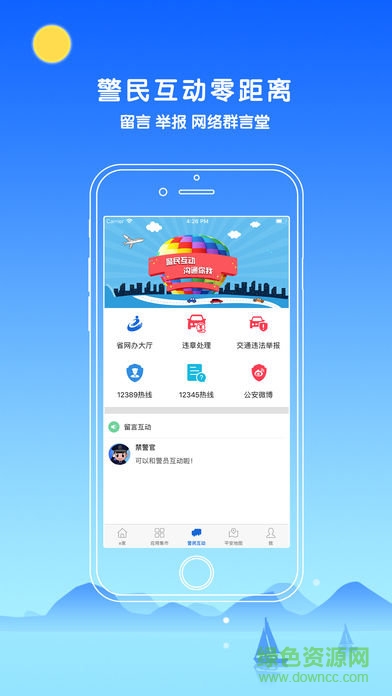 中山警民通手機(jī)版 v2.7.2 安卓版 1
