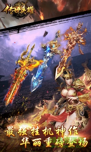 手游傳世英雄h5輔助作弊器 v2.1 安卓版 1