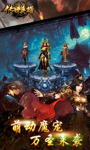 傳世英雄h5輔助