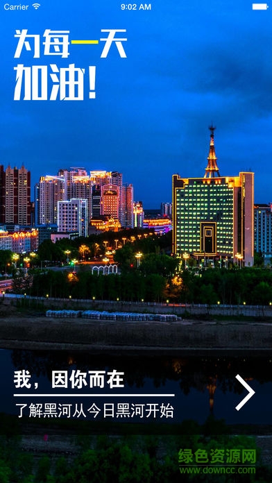 今日黑河app下載