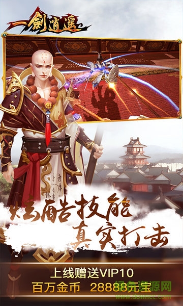 風趣一劍逍遙手游 v1.0.0 安卓版 1