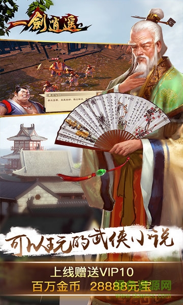 風趣一劍逍遙手游