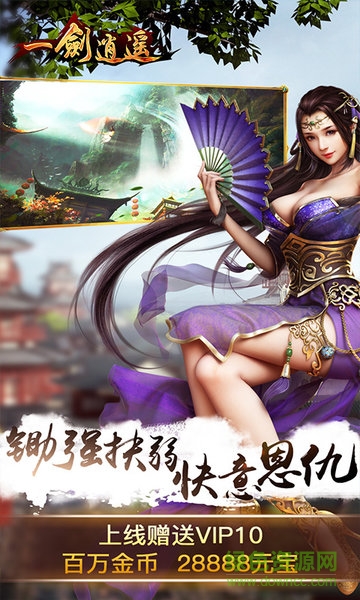 風趣一劍逍遙手游 v1.0.0 安卓版 3