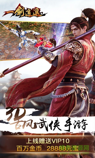 一剑逍遥公益服