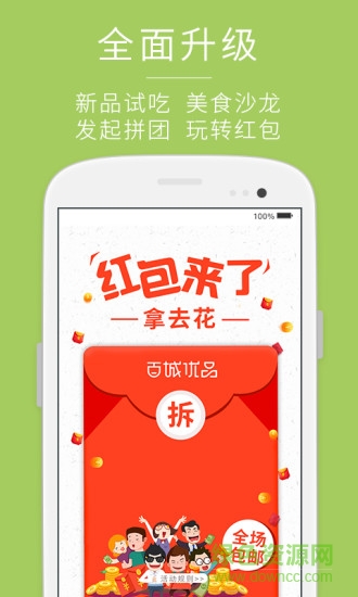 百城優(yōu)品手機(jī)版0