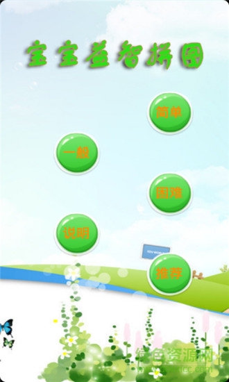 寶寶益智拼圖app