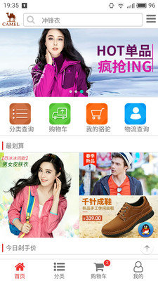 駱駝商城手機版 v2.0.3 安卓版 0