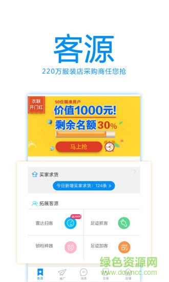 衣聯(lián)廠加手機(jī)客戶端 v2.5.011 安卓版 0