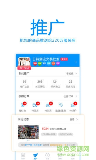 衣聯(lián)廠加手機(jī)客戶端 v2.5.011 安卓版 1