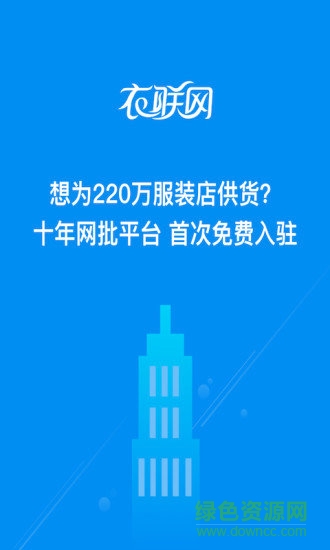 “衣聯(lián)廠加app”