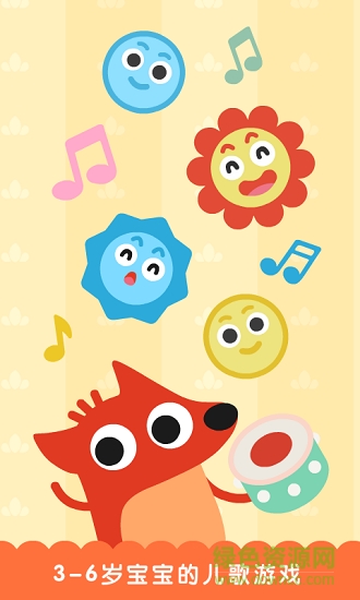 狐涂涂兒歌音樂手機版 v1.0.2 安卓版 0