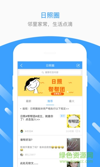 日照生活圈 v1.37.180112 安卓版 2