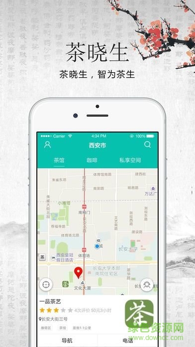 茶晓生app 茶晓生app