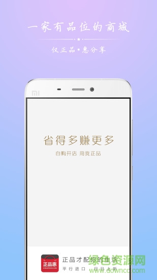 正品惠商城手機版 v2.3.9 安卓版 0