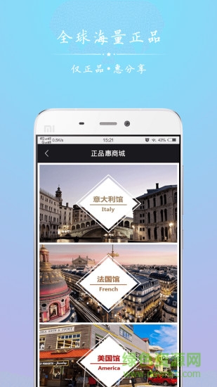 正品惠商城手機版 v2.3.9 安卓版 1