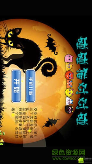 碰碰貓對對碰app