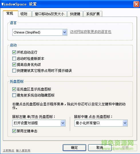 windowspace(系統(tǒng)桌面增強(qiáng)工具) 附授權(quán)碼/注冊碼 1