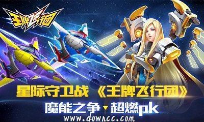 王牌飛行團(tuán)