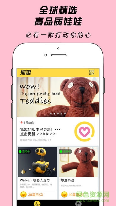 抓趣娃娃機 v1.0 安卓版 1